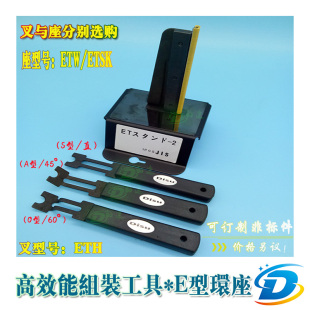 e型座 介子座 日本款 E型卡簧座 卡环座 E型叉座ETW/ETSK-7