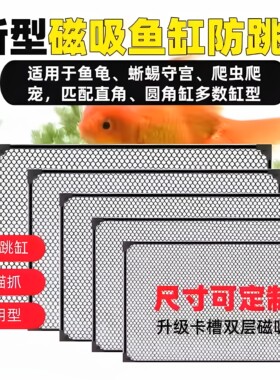 磁吸防跳网盖可裁剪不伤鱼防逃网盖雷龙隐形防跳网水族箱隔离网盖