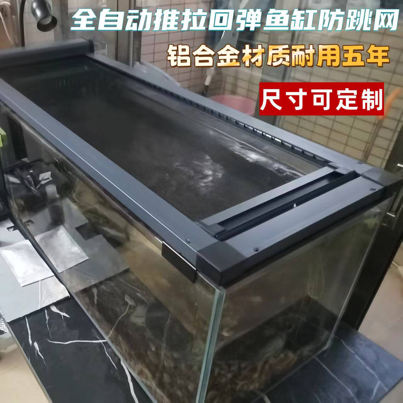 鱼缸盖网定制纱网盖自动伸缩防跳网防猫推拉滑轨顶盖鱼缸盖板