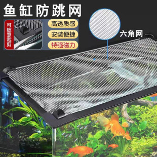鱼缸防跳网盖板网盖专用盖子磁吸上盖顶盖防跳盖溪流缸防鱼跳缸网
