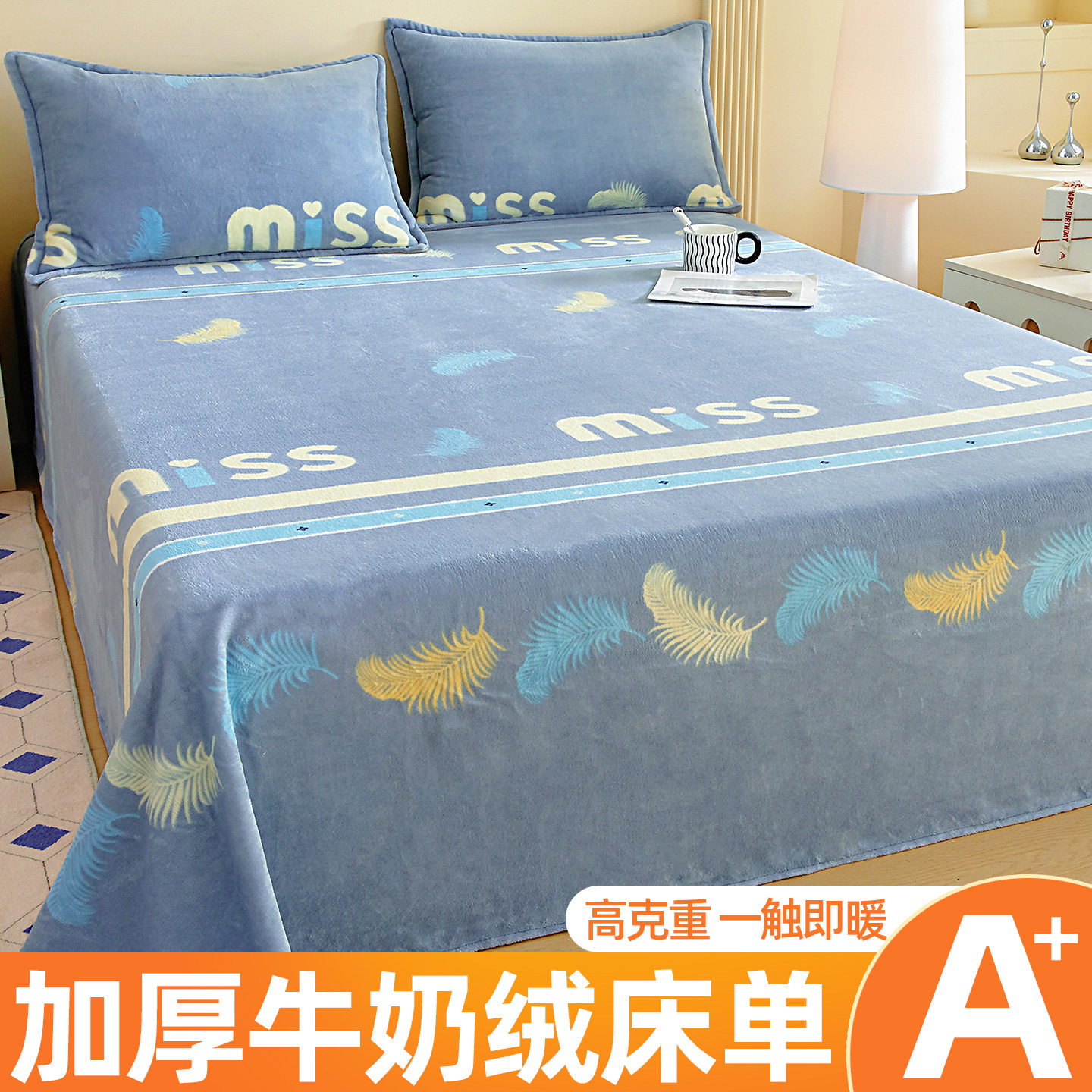 2025新款牛奶绒床单冬季加绒加厚珊瑚绒毛毯子学生宿舍被单子单件