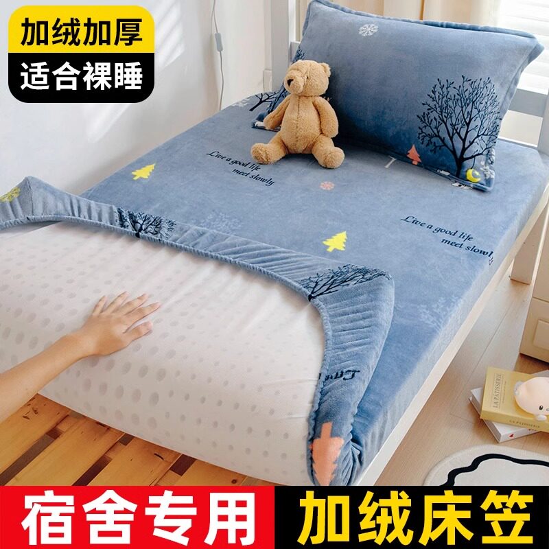 学生宿舍冬季牛奶绒床笠单件单人90x190x200珊瑚绒加绒加厚床垫套