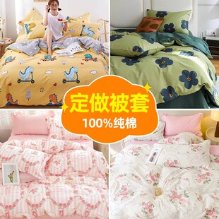 纯棉100全棉被套单件150x210x230被罩加大加长褥套可定制定做尺寸