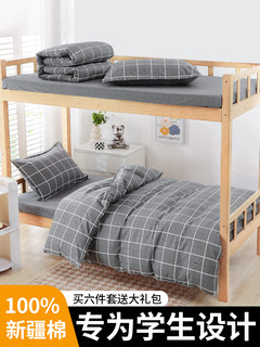 学生宿舍床上三件套纯棉床单被套寝室单人床被褥套装床上用品全套