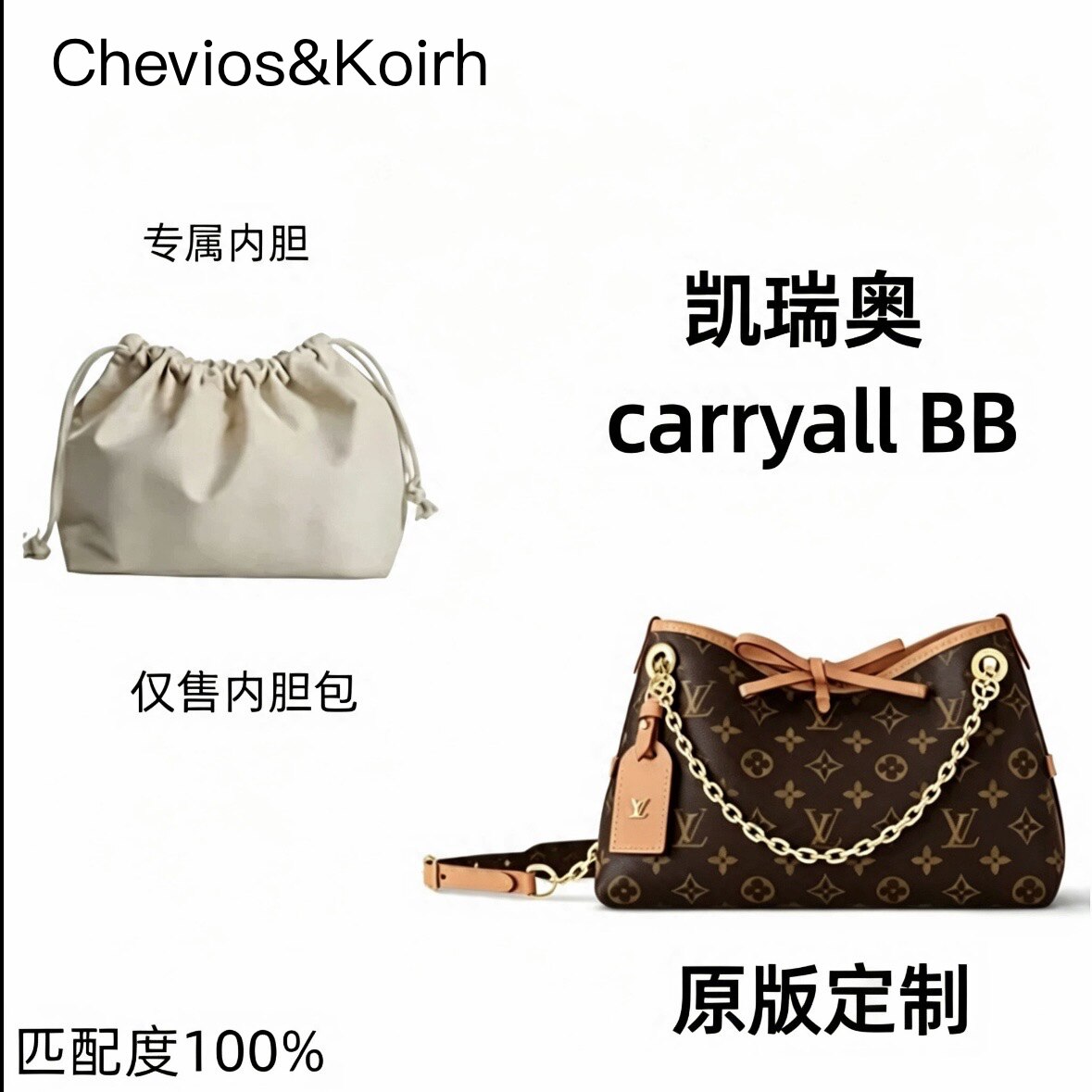 适用LV凯瑞奥carryall bb链条斜跨手提托特包内胆包包女2026新款
