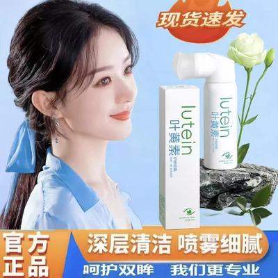 玫黛琳护眼喷雾滴眼液缓解眼疲劳