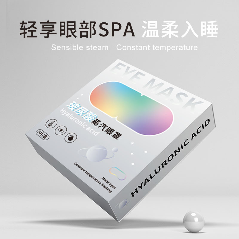酷凯通玻尿酸蒸汽眼罩遮光滋润保湿舒缓睡眠一次性热敷眼贴
