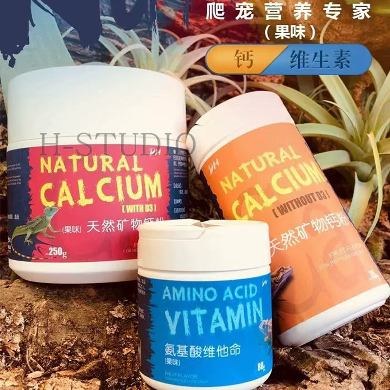 DH爬宠钙粉陆龟蜥蜴氨基酸维他命维生素粉果味含D3矿物质钙粉爬虫