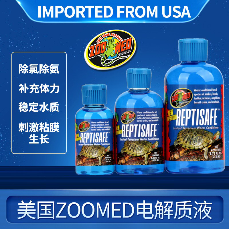 美国爬宠多维爬虫水质稳定剂
