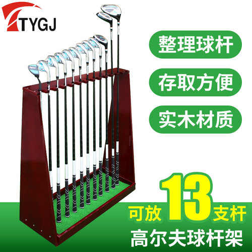 会所固定13支实木架子高尔夫球杆