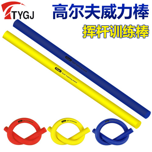 TTYGJ挥杆威力棒多功能训练器