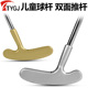儿童球杆 男女童练习杆 初学杆 双面推杆 高尔夫儿童推杆