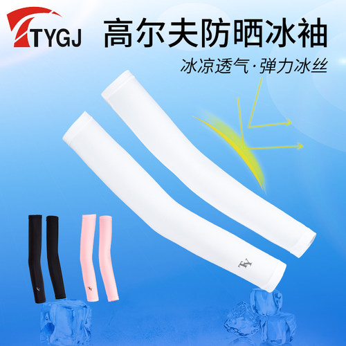TTYGJ高尔夫防晒袖套清凉透气