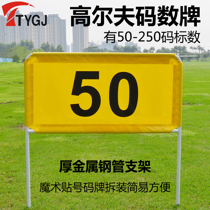 码数牌 距离布