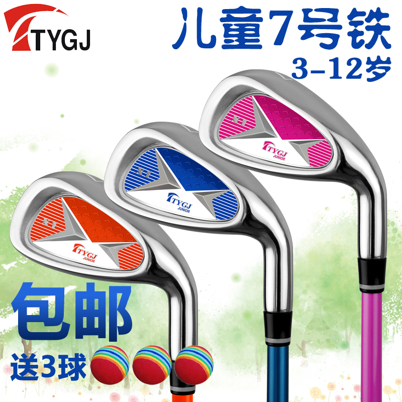 包邮TYGJ 高尔夫儿童球杆 golf碳铁7号铁杆 男女童小孩初学练习杆 运动/瑜伽/健身/球迷用品 高尔夫球杆 原图主图