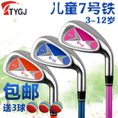 包邮 TYGJ 高尔夫儿童球杆 golf碳铁7号铁杆 男女童小孩初学练习杆