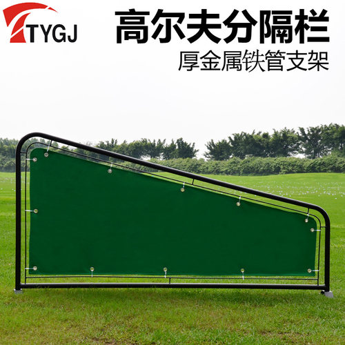 TTYGJ高尔夫分隔栏打位分隔器