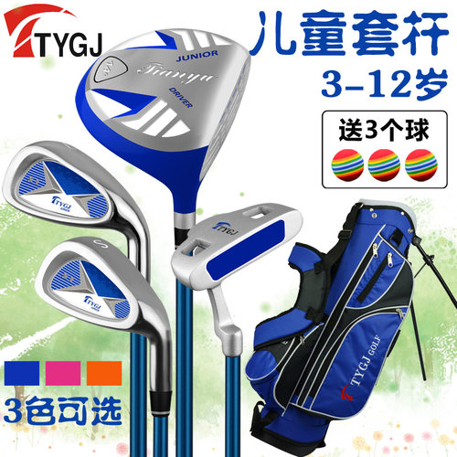 TTYGJ高尔夫球杆小孩子练习套装