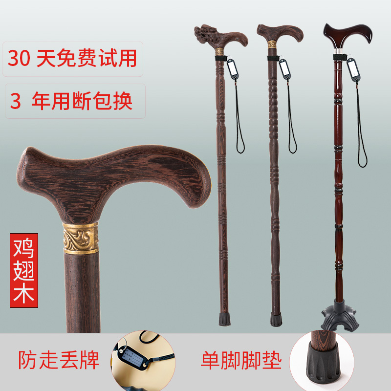 老人拐杖防滑四脚龙头拐棍鸡翅木手杖实木拐仗木质轻便红木老年人