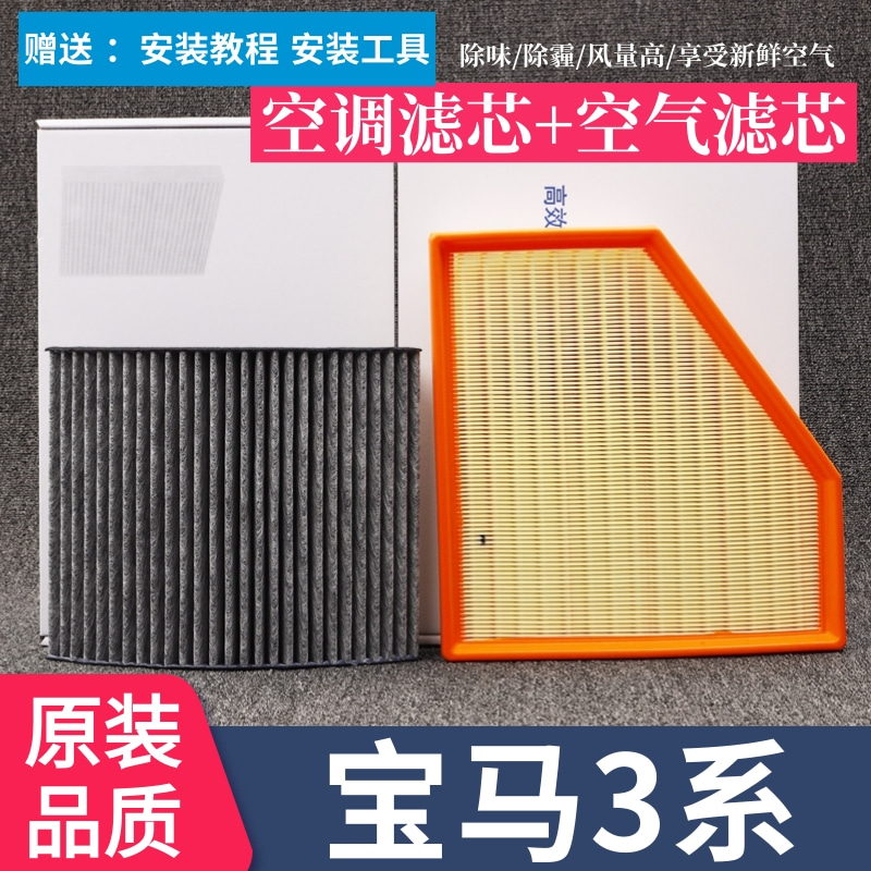适配宝马3系空调滤芯320li空气330li空滤F30原装F35320i GT 原厂