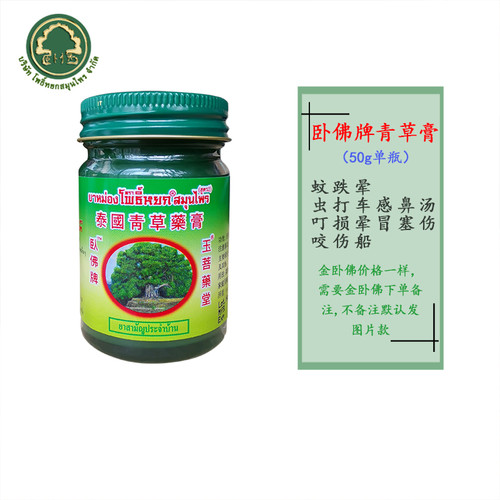单瓶50g实惠装驱蚊止痒青草膏