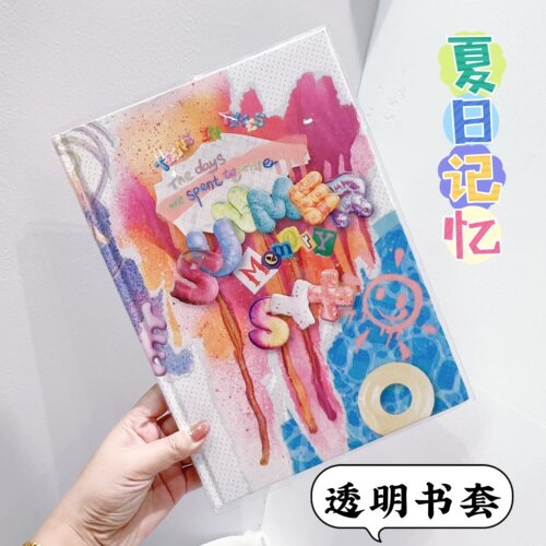 夏日记忆pb透明PVC透明书皮