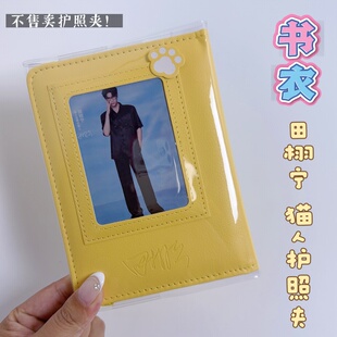 田栩宁猫人护照夹透明书衣护照夹书衣保护套田栩宁周边收纳保护套