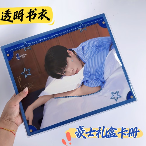 檀健次豪士面包礼盒卡册透明pvc书皮卡册书衣保护套加厚材料包