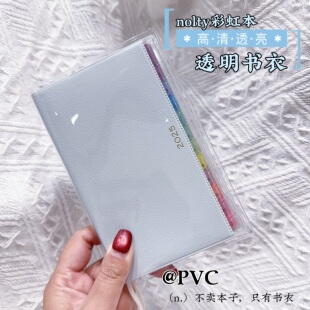 2025能率nolty能率日程本透明书衣彩虹索引手帐本pvc书皮能率