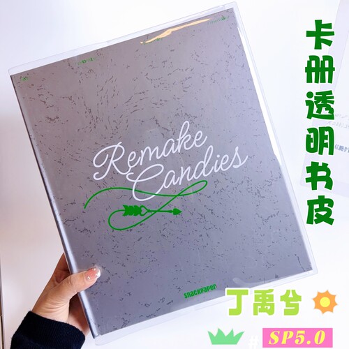 丁禹兮snackpaper5.0卡册透明书皮丁禹兮sp5.0箭矢与爱心卡册书套