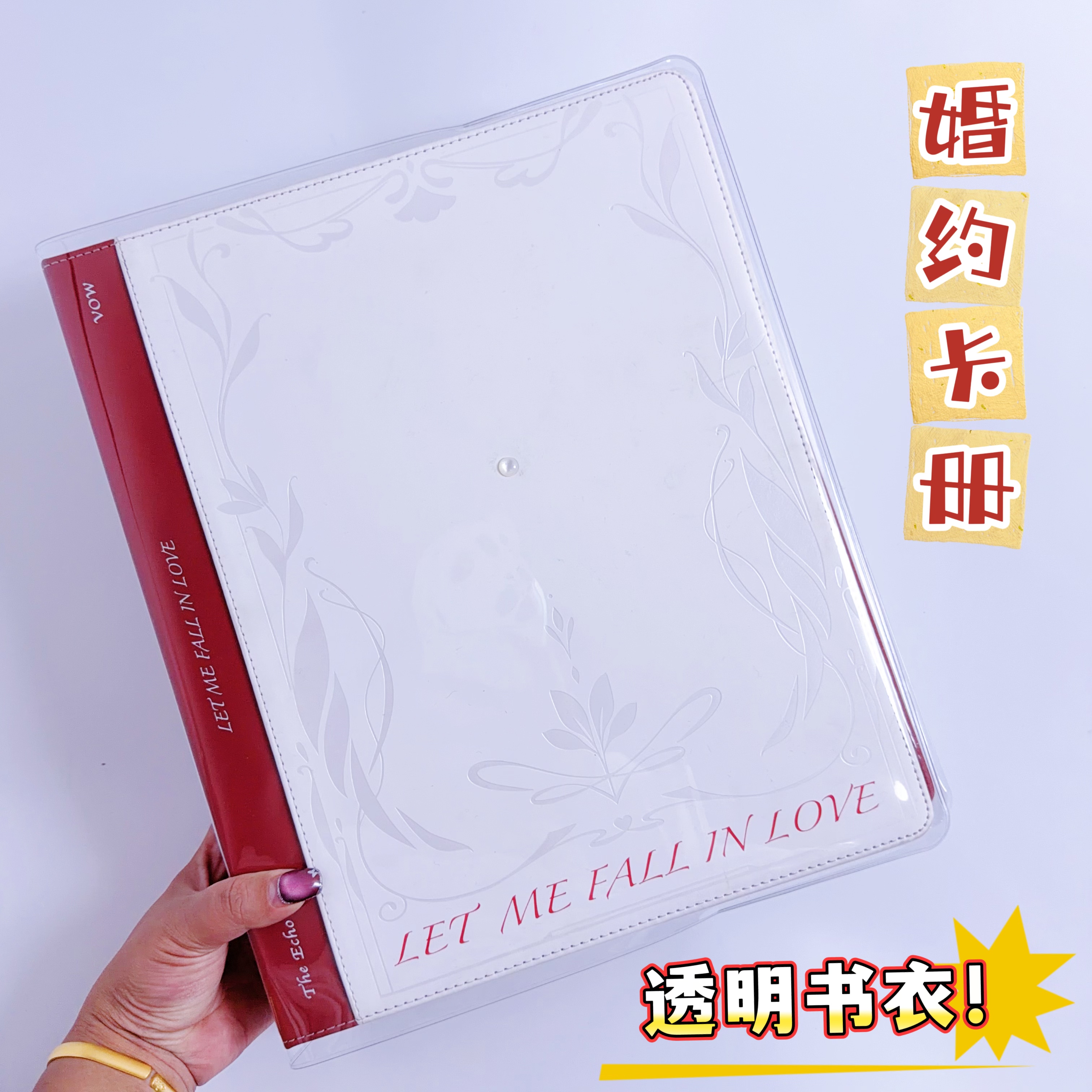 the echo婚约卡册透明书皮pvc软胶书套A4卡册保护套【仅适配同款