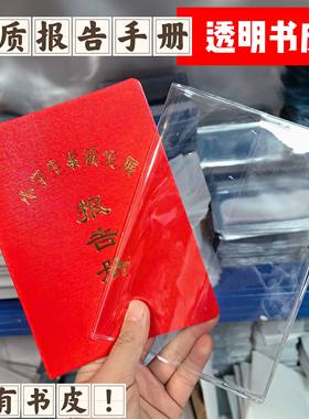 素质报告手册透明书套保护套小学生素质册书皮中学生报告册pvc套