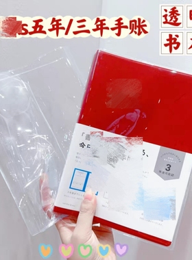 Marks五年手账本书衣Marks三年日记书皮保护套pvc套透明加厚书皮