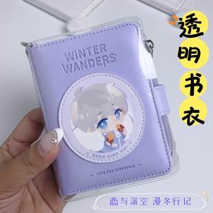 恋与深空漫冬行记卡包透明书皮pvc磨砂书套卡包保护套加厚防水