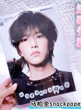 马柏全snackpaper2巧克力盒子改造书皮活页夹A5卡册透明pvc书衣