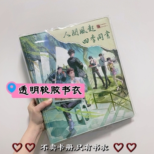 透明pvc书皮稻米节人间风起卡册保护套A4卡册书皮盗墓笔记卡册套