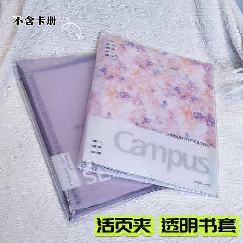 满乐文b5活页本透明壳PVC软胶书套b5卡册套国誉活页本书皮透明