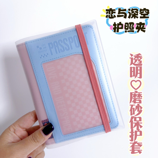 恋与深空护照夹保护套加厚磨砂透明pvc书套保护套书衣秦彻同人套