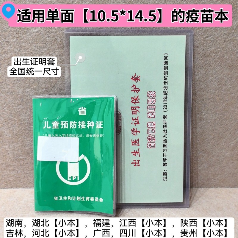 四川省儿童预防接种套福建疫苗本套河北透明磨砂套出生套湖北