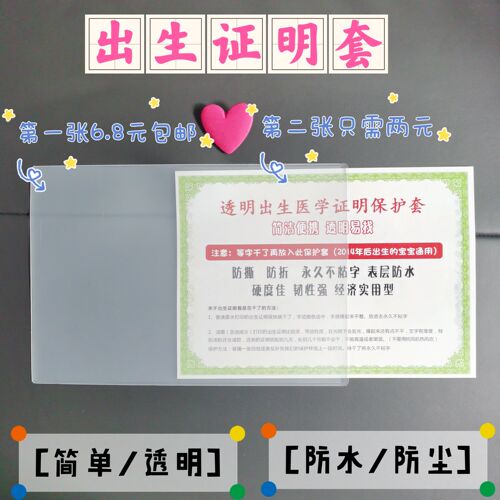 高透磨砂PVC软胶出生证套
