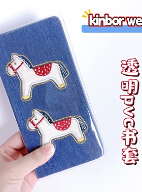 kinbor手帐本透明pvc保护套手账日程本书衣2026周计划weeks书皮