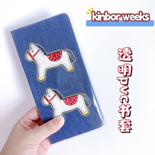 kinbor手帐本透明pvc保护套手账日程本书衣2026周计划weeks书皮