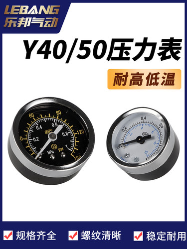 气源轴向气压压力表Y40气动空压机储气罐径向2分Y50耐震真空负压