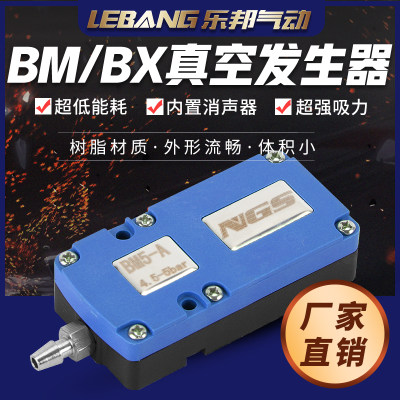 多级节能型大流量吸力迷你真空发生器BM5 PBX10-A BX30-C PBM20-B