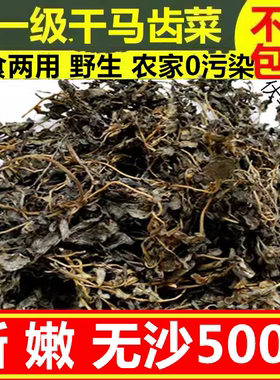 特级野生干马齿苋马齿菜干马蜂菜干包子饺子馅新货土特产500g包邮