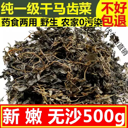 特级野生干马齿苋马齿菜干马蜂菜干包子饺子馅新货土特产500g包邮