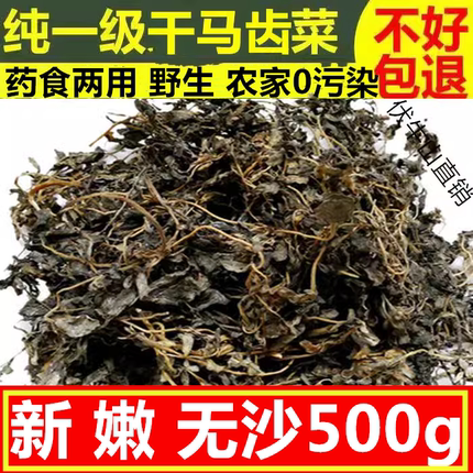 特级野生干马齿苋菜干干货包子饺子馅新货食用中药材泡澡500g包邮