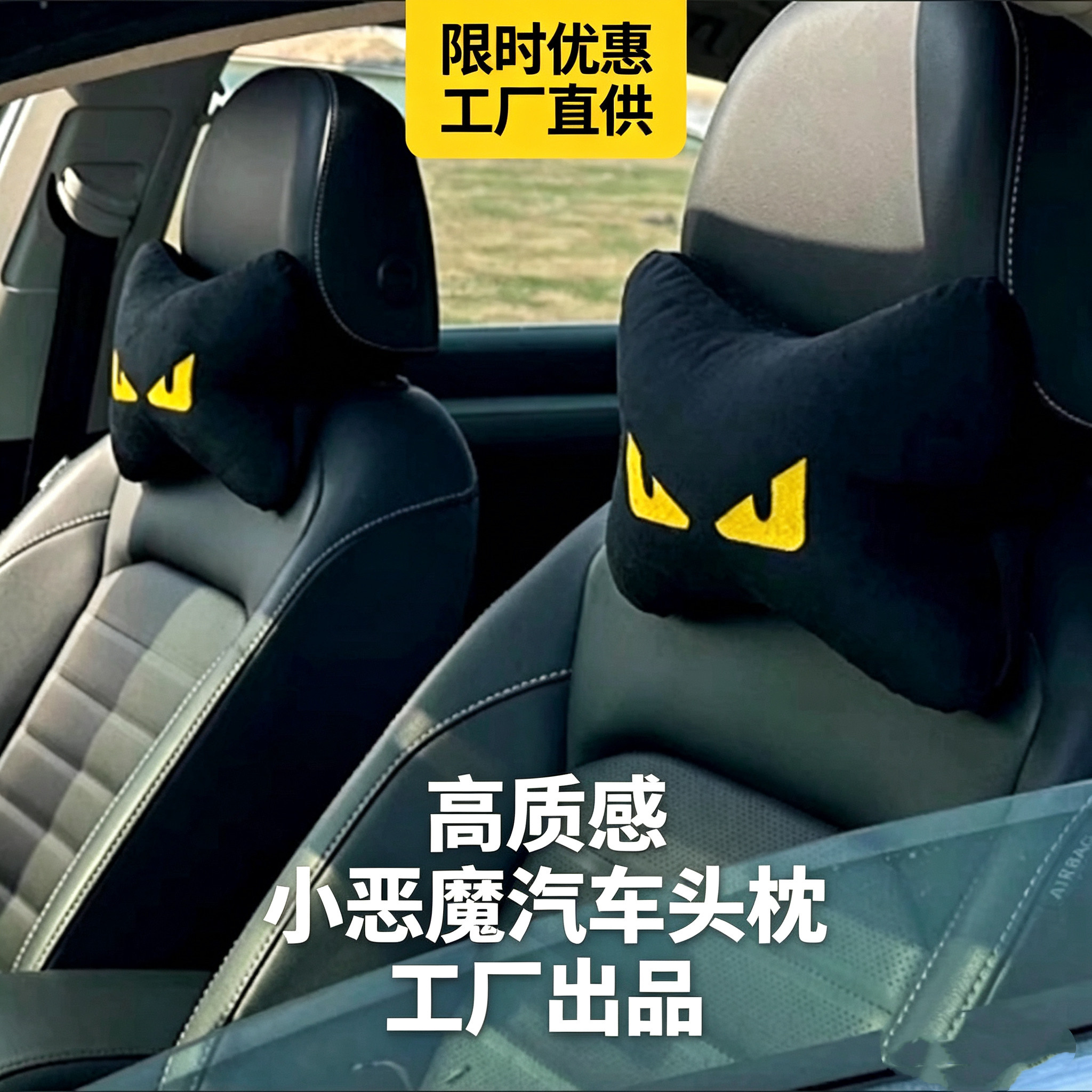 汽车头枕一对护颈枕头卡通车用腰靠垫枕车载座椅抱枕小恶魔小怪兽