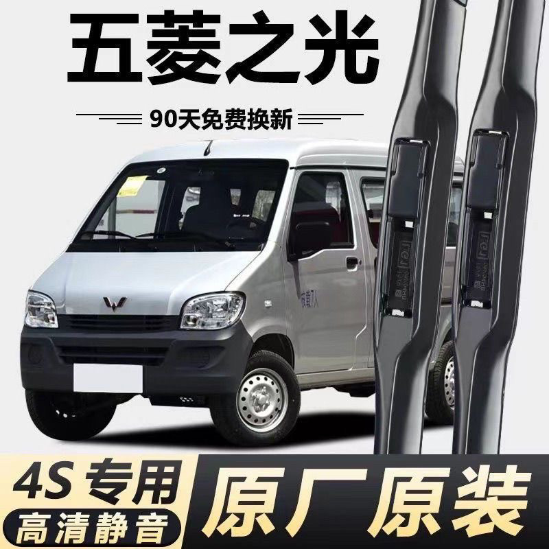 五菱之光6376面包车6400小卡6390无骨6388原装6389专用雨刮器原厂