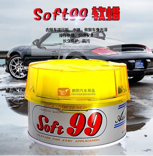 日本SOFT99汽车腊强力去污上光蜡99软蜡速特油蜡抛光打蜡划痕修复
